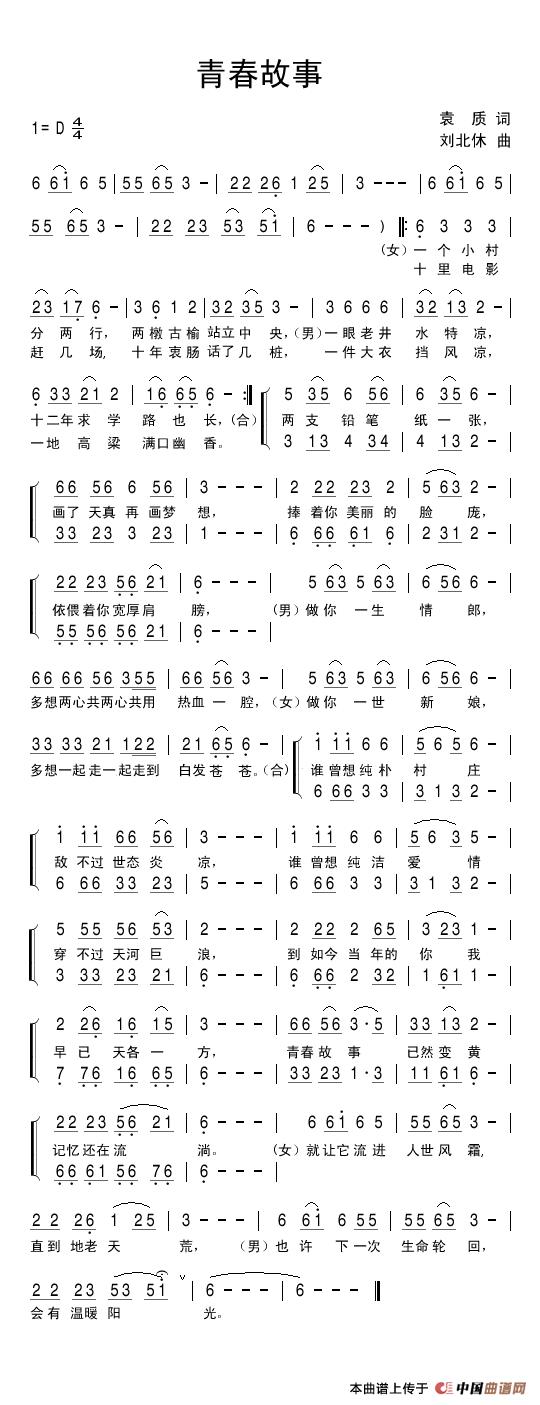 青春故事合唱谱