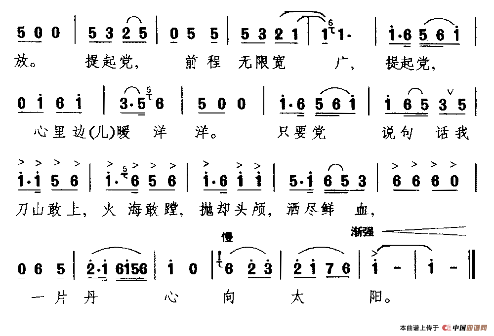 [北京曲剧]一片丹心向太阳（《毛主席的好战士—