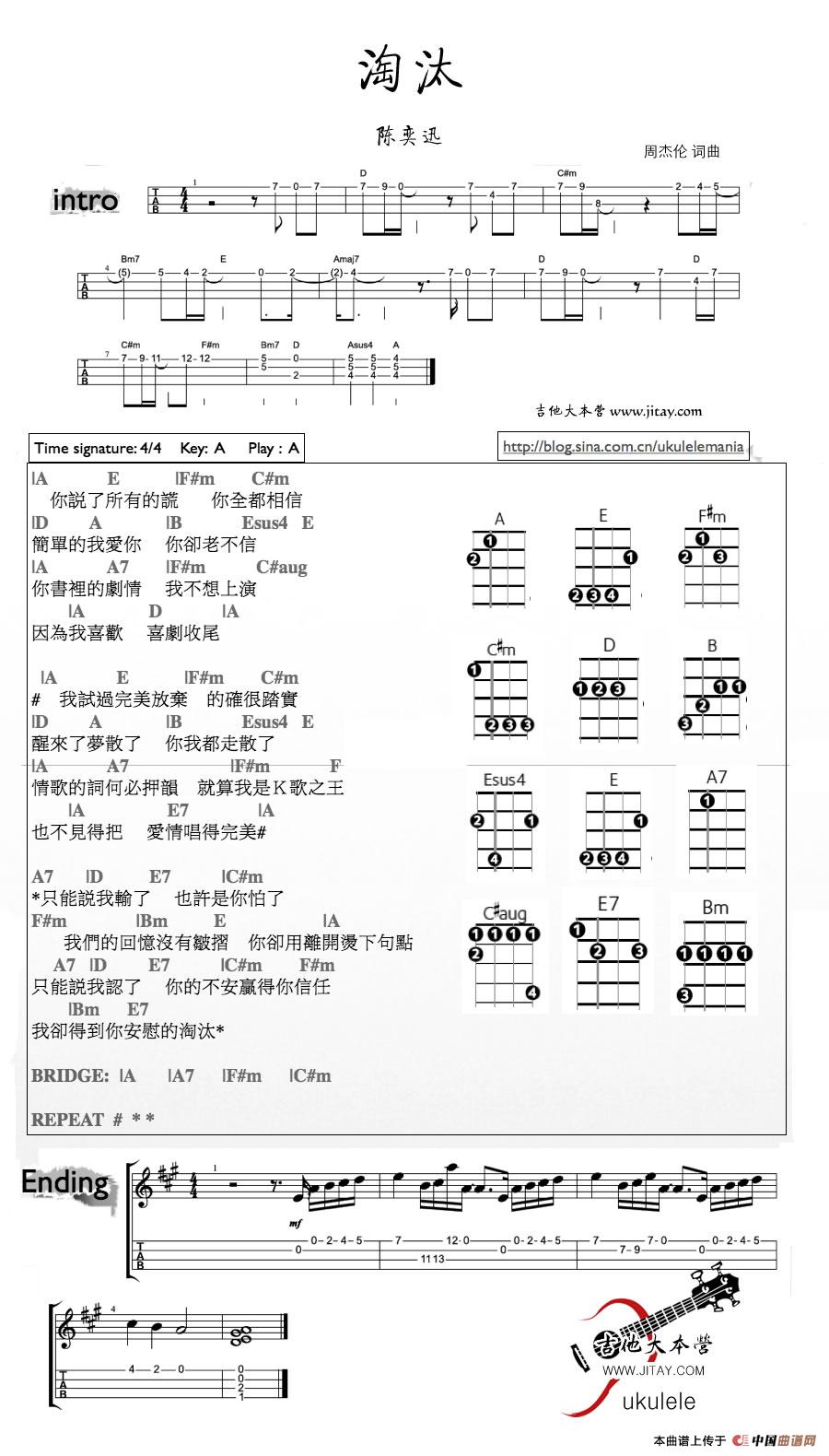 淘汰（尤克里里谱）