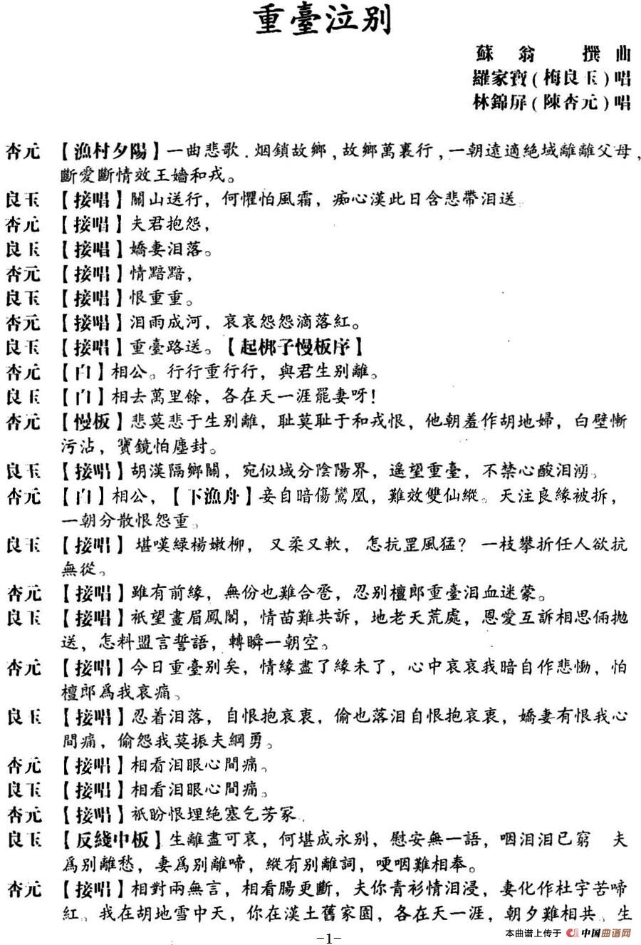 [粤曲]重台泣別