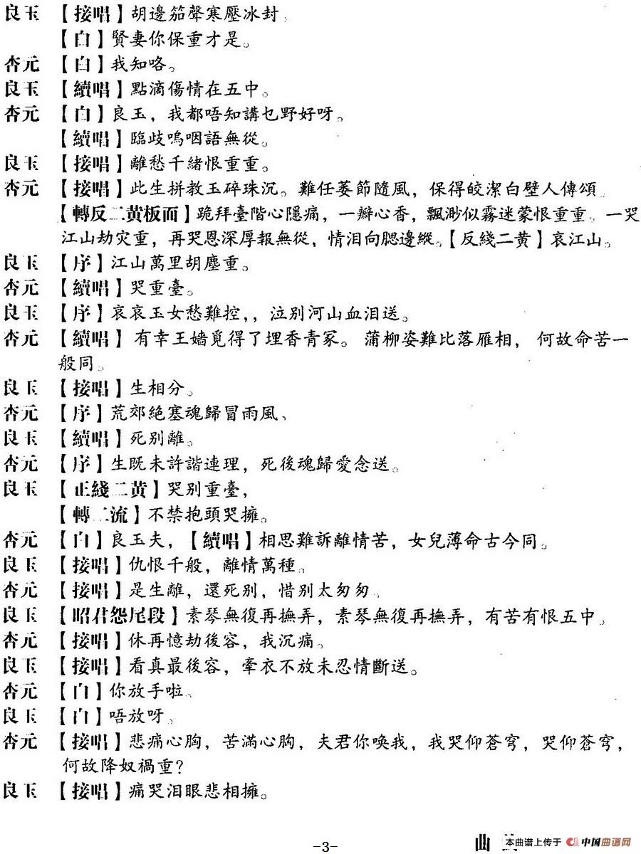 [粤曲]重台泣別