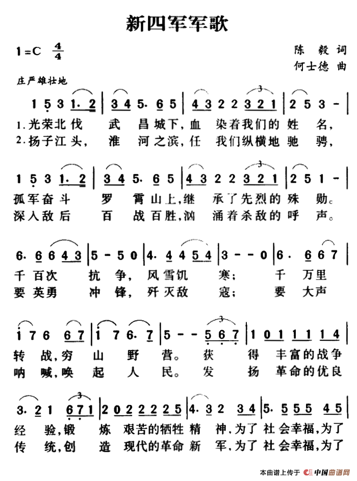 军歌金曲：新四军军歌