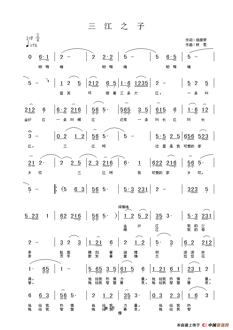 三江之子（中国音乐家音像出版社出版）