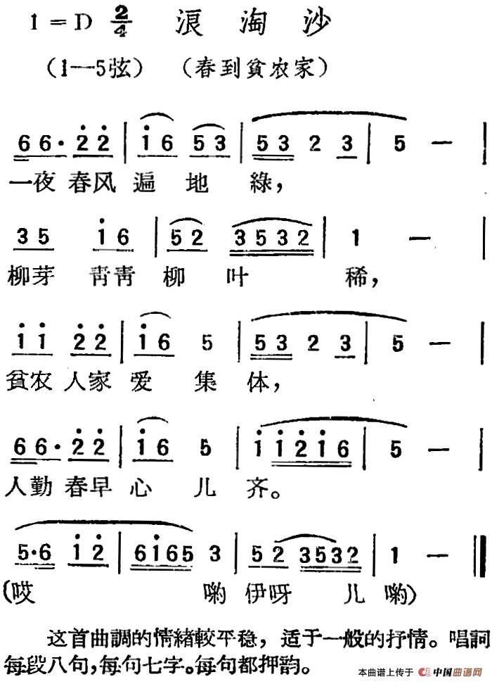 [扬剧曲调]浪淘沙（春到贫农家）