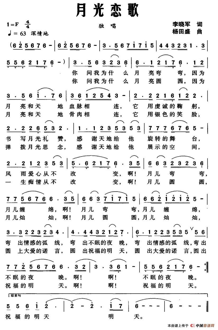 月光恋歌