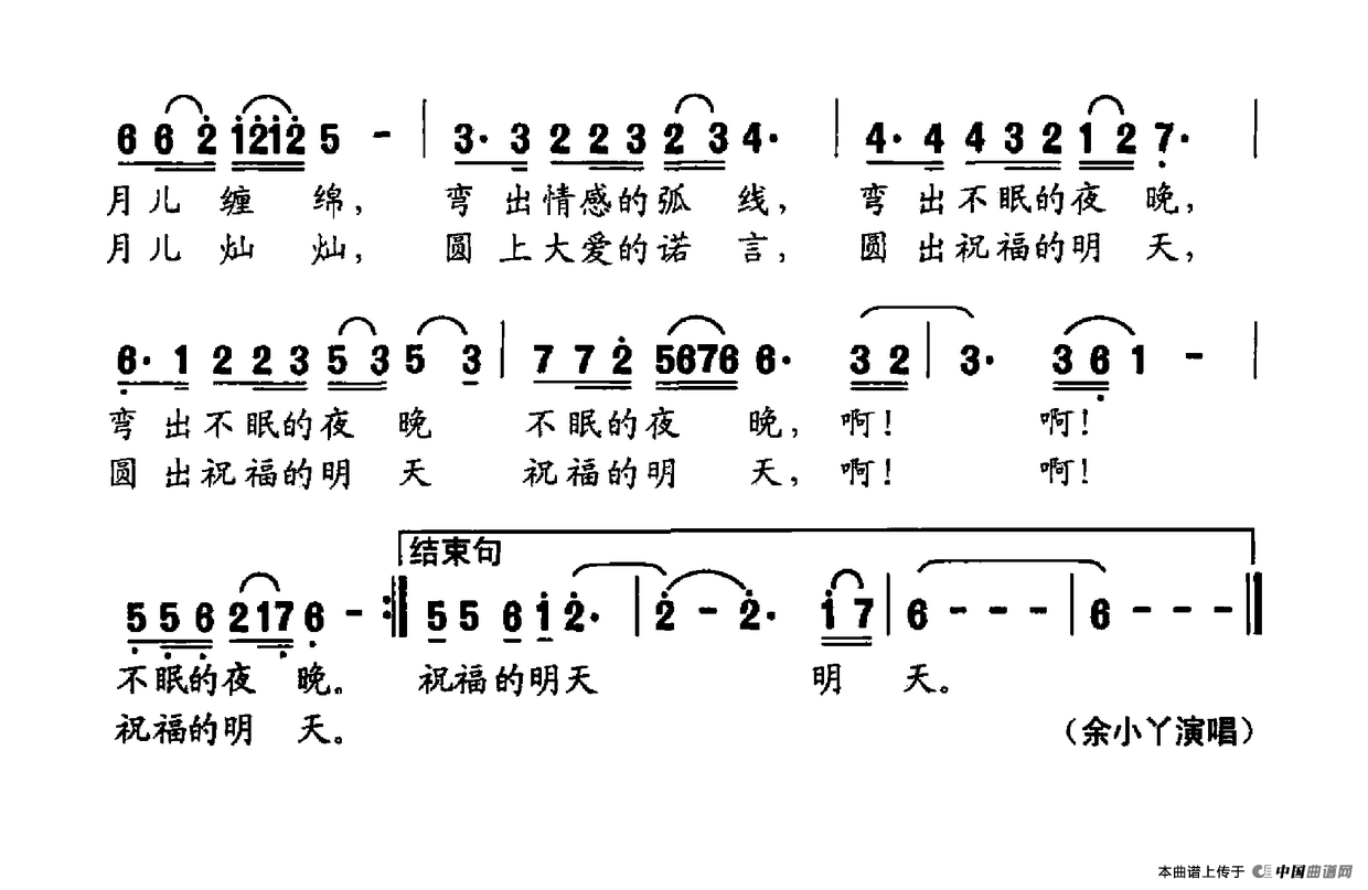 月光恋歌