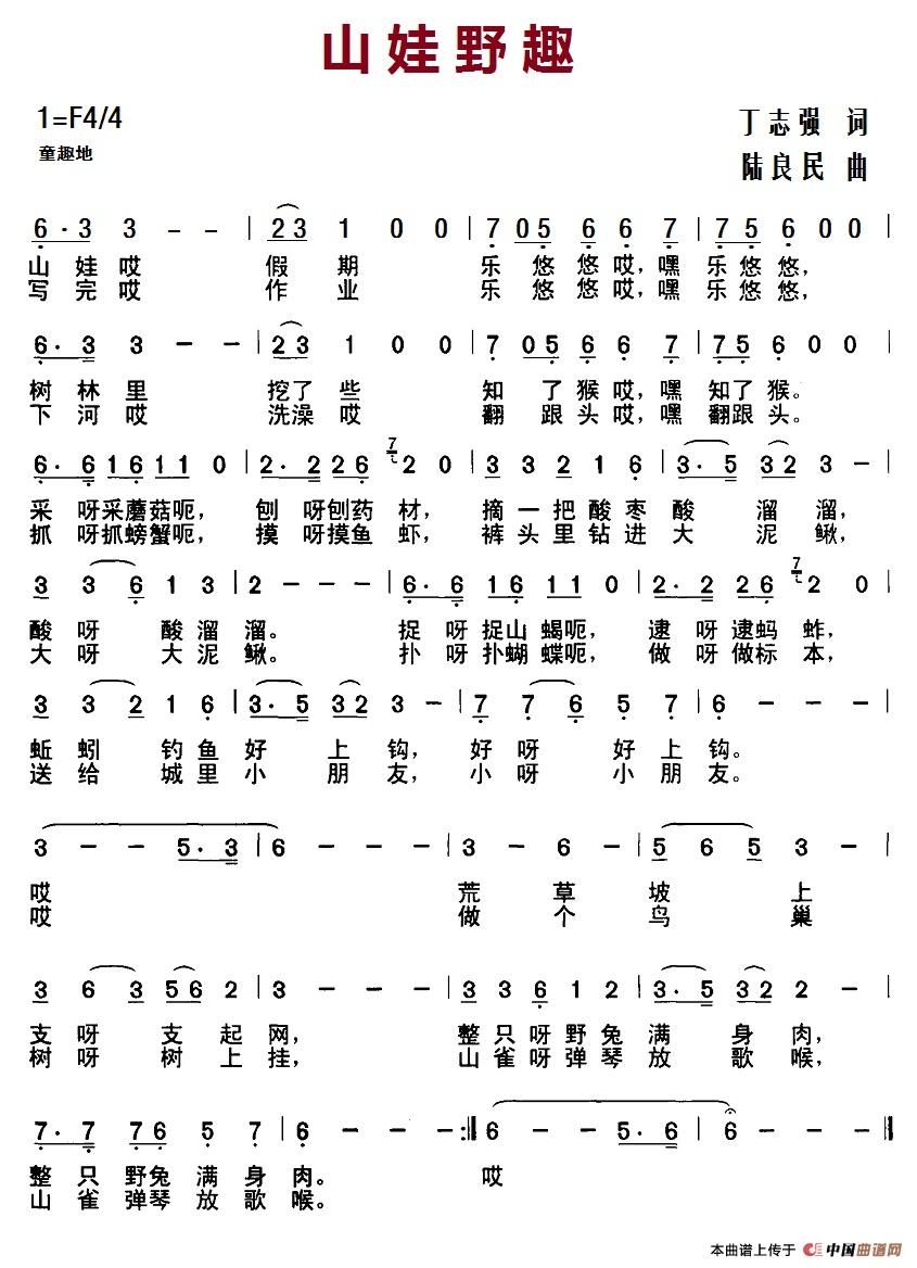 山娃野趣