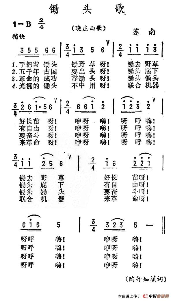 锄头歌（苏南晓庄山歌）