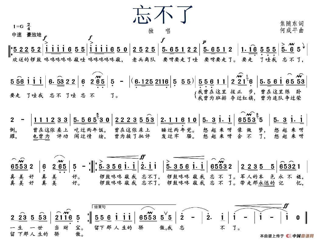 忘不了（焦随东词 何成平曲）