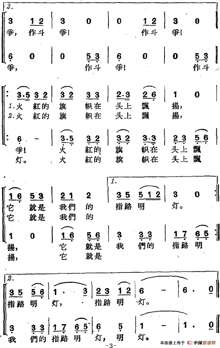 [沪剧曲调]游行合唱（选自《星星之火》）