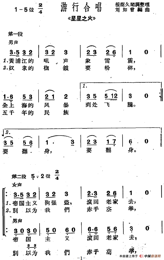 [沪剧曲调]游行合唱（选自《星星之火》）
