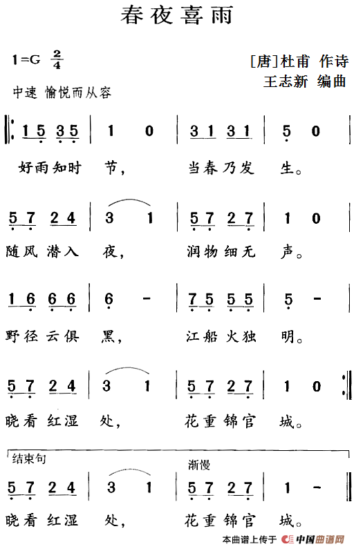 古诗词今唱：春夜喜雨