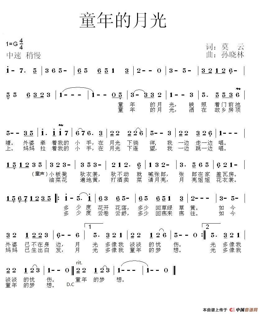 童年的月光（莫云词 孙晓林曲）
