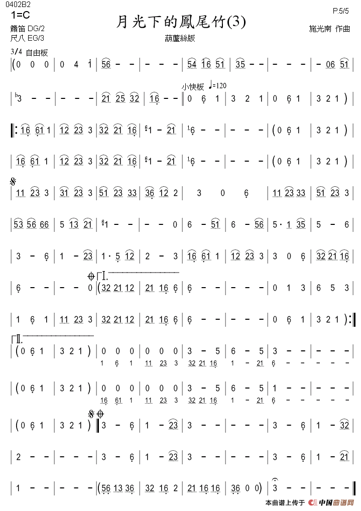 月光下的凤尾竹（巴乌、葫芦丝、声乐简谱）