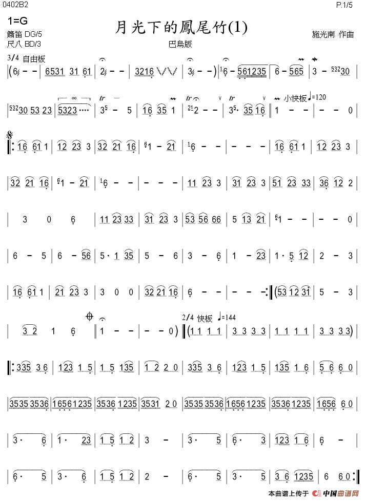 月光下的凤尾竹（巴乌、葫芦丝、声乐简谱）