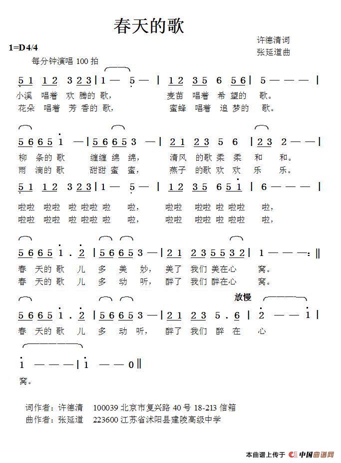 春天的歌（许德清词张延道曲）
