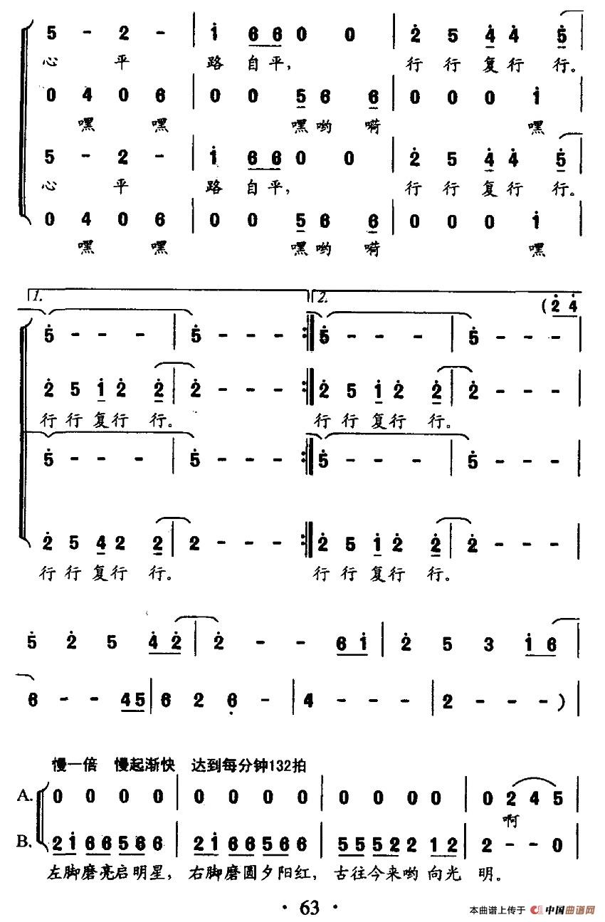 行行复行行（客家组歌《大路之子》选曲）合唱谱