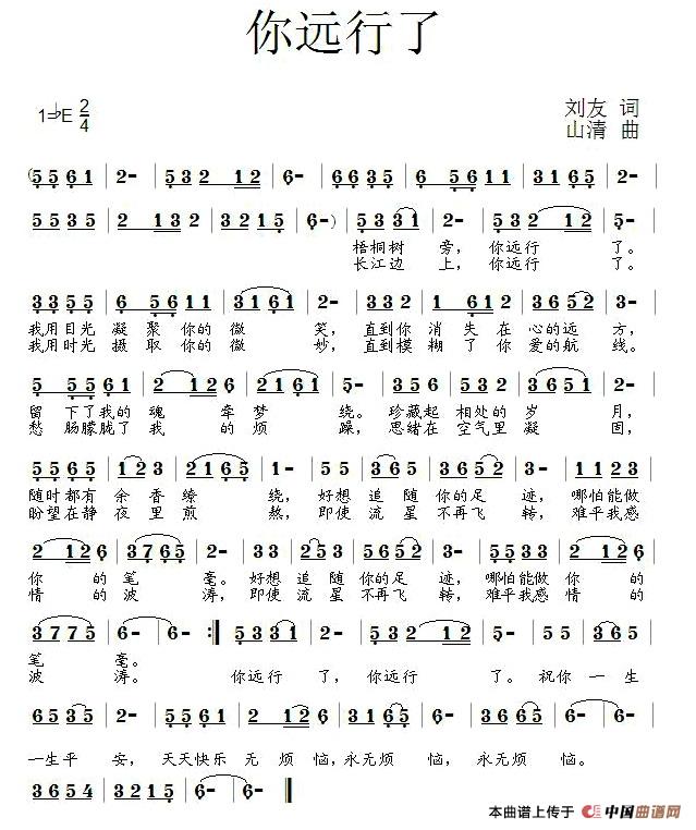 你远行了