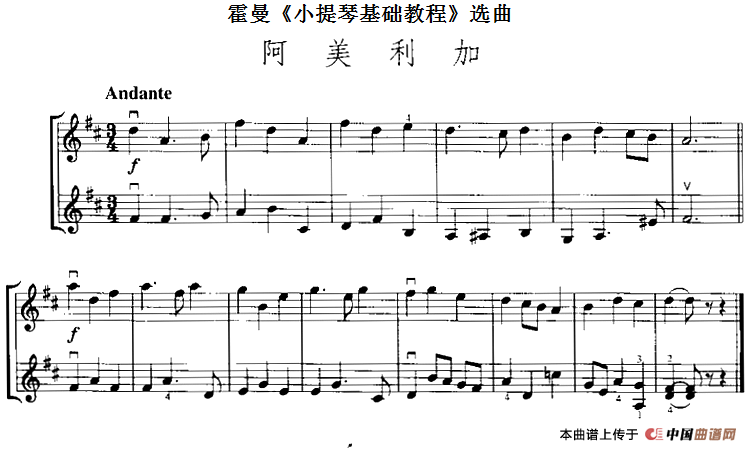 霍曼《小提琴基础教程》选曲：阿美利加（二重