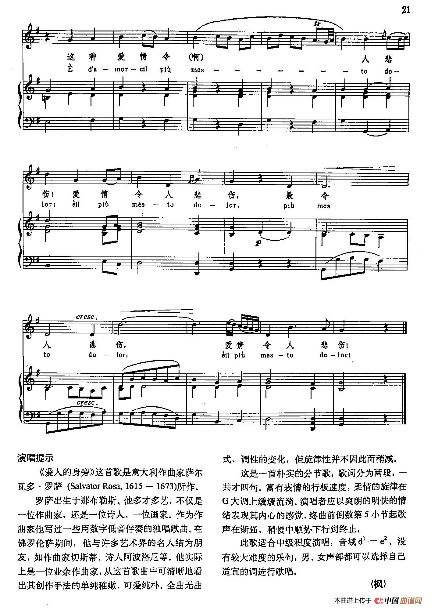 声乐教学曲库3-[意]6爱人的身旁（正谱）