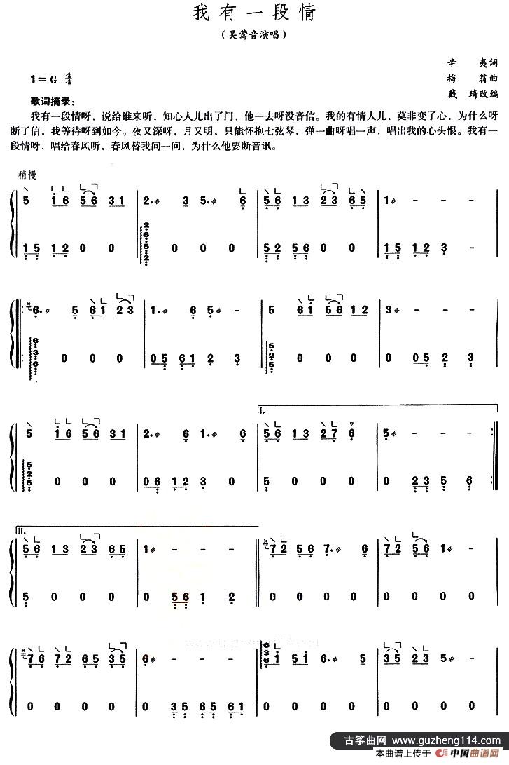 我有一段情（戴琦改编版）