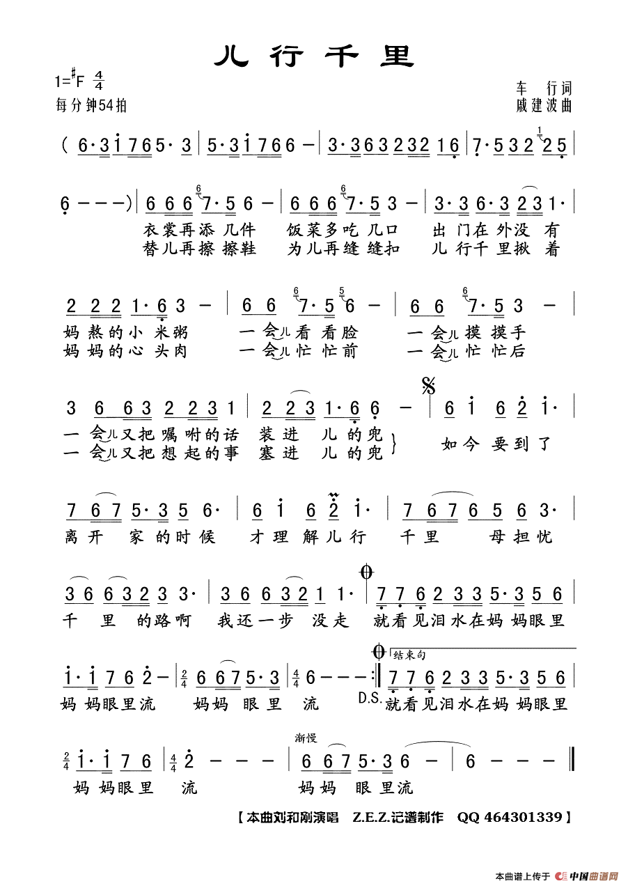 儿行千里（车行词 戚建波曲）_1