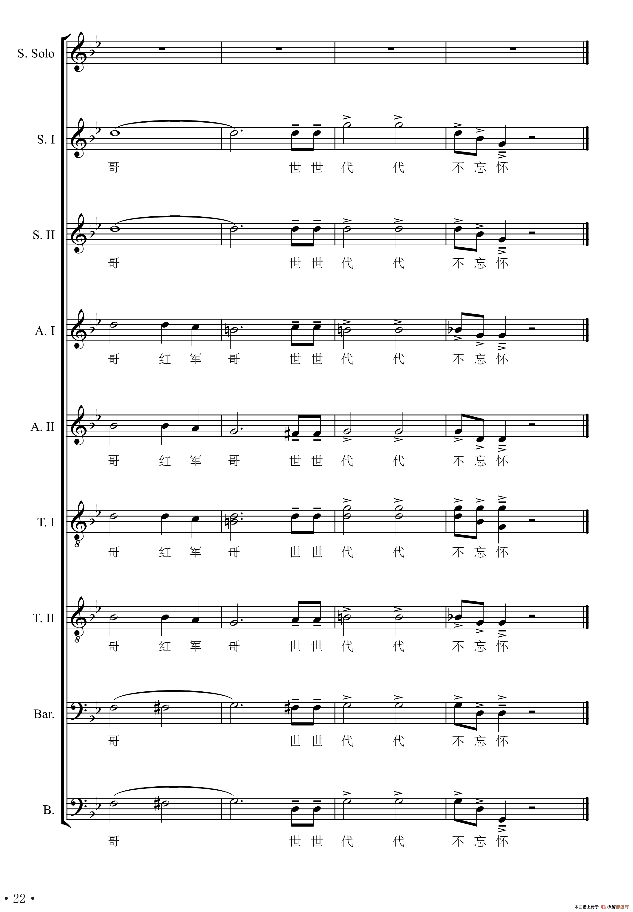 红军到咱羌寨来（大型交响套曲《长征》第八乐
