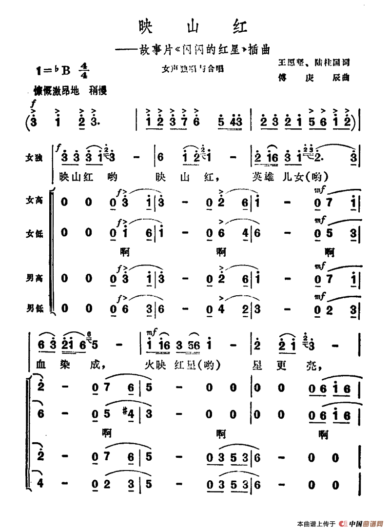 映山红（领唱+合唱）合唱谱稍慢版