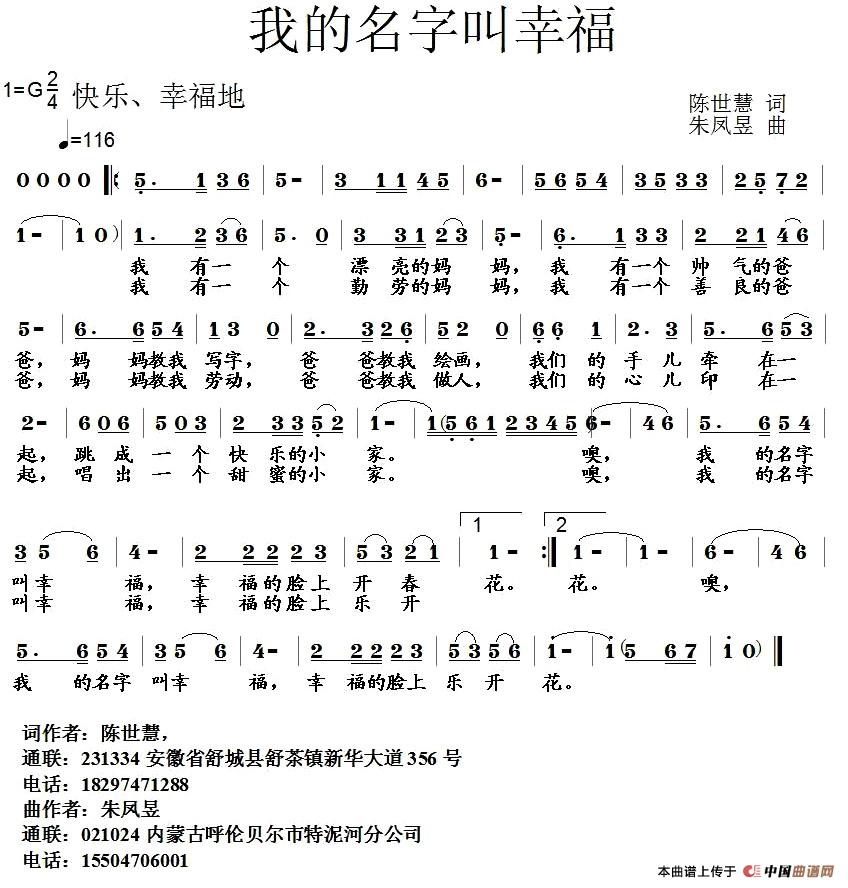 我的名字叫幸福