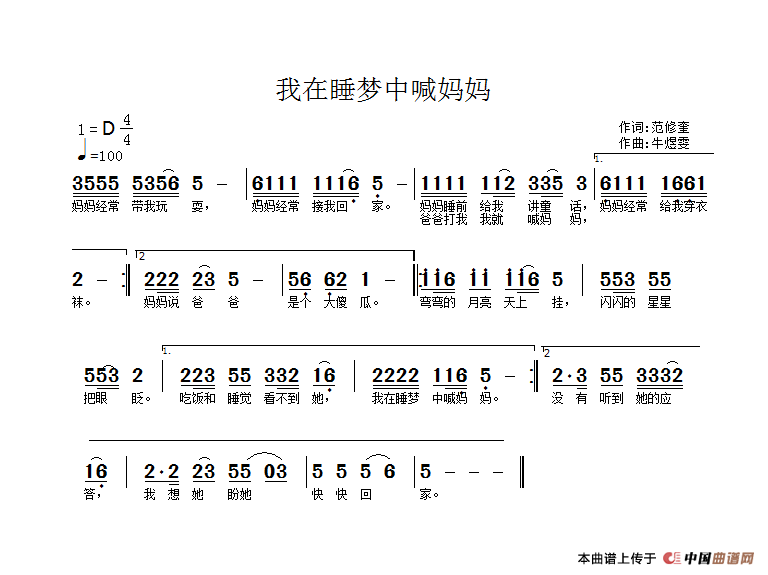 我在睡梦中喊妈妈