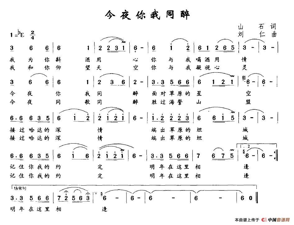 今夜你我同醉