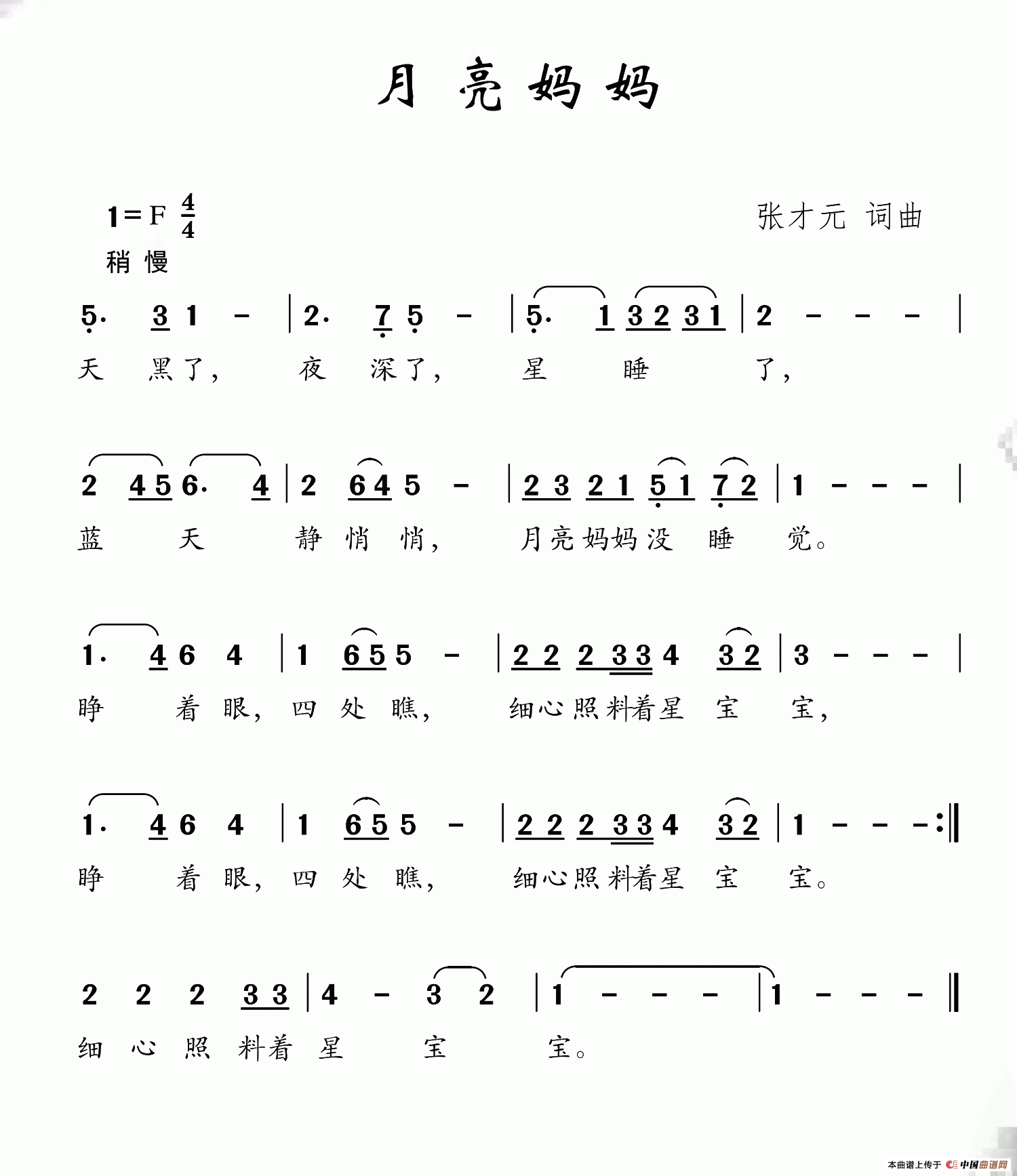 月亮妈妈（张才元词 张才元曲）