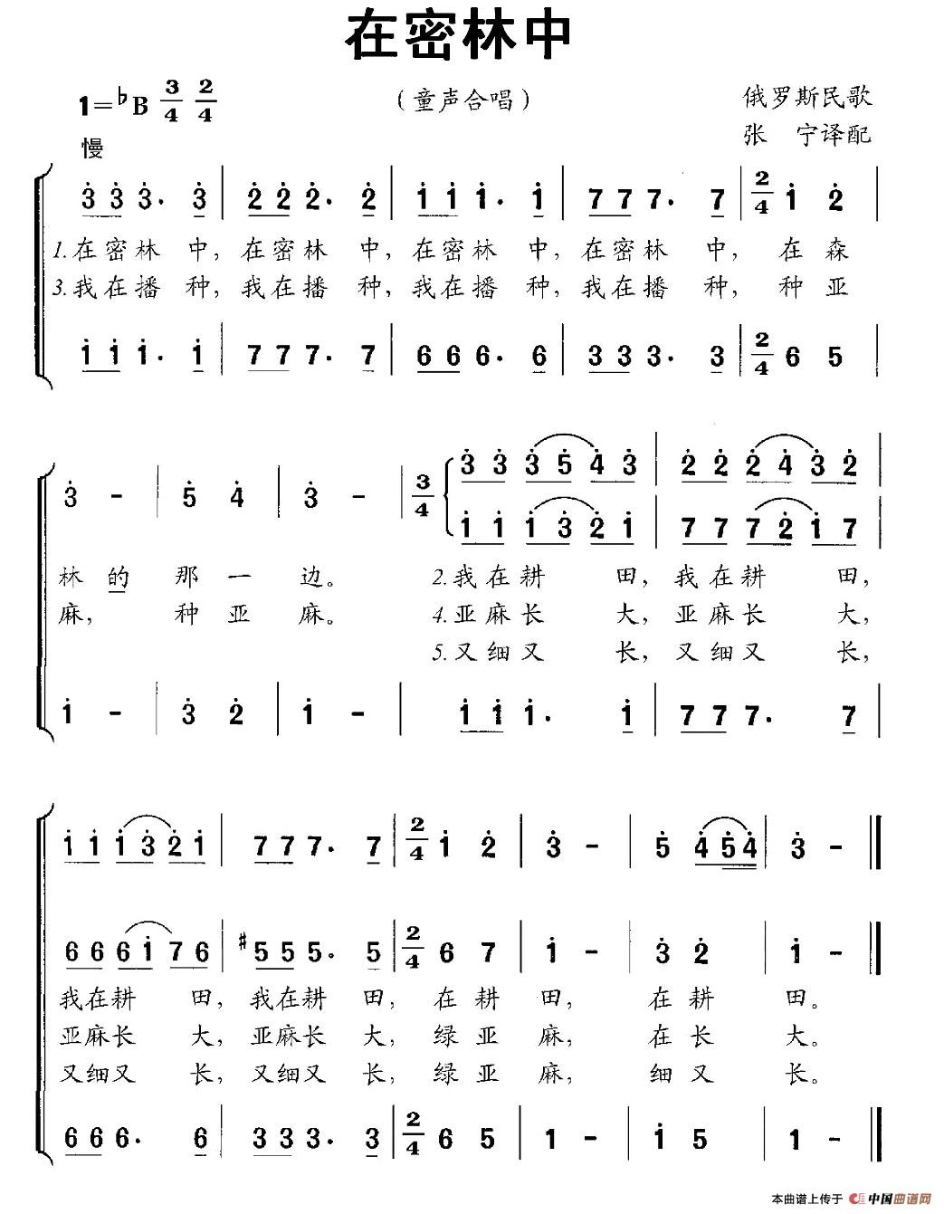 [俄罗斯] 在密林中（童声合唱）