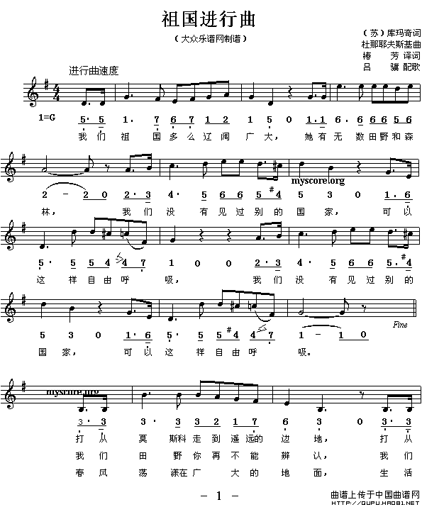 [前苏联] 祖国进行曲（线、简谱混排版 ）