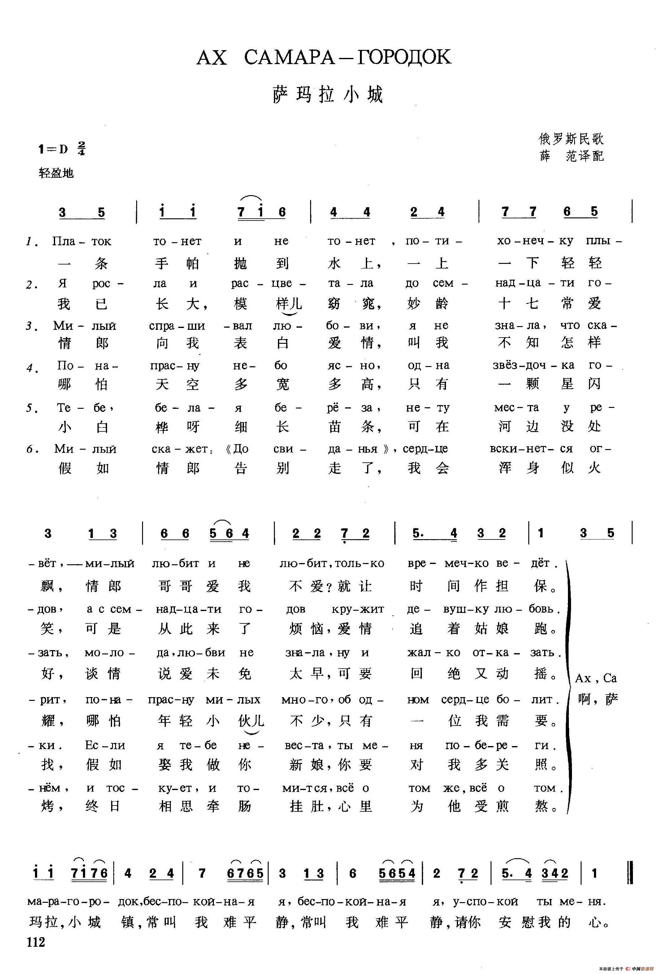 [俄]萨玛拉小城