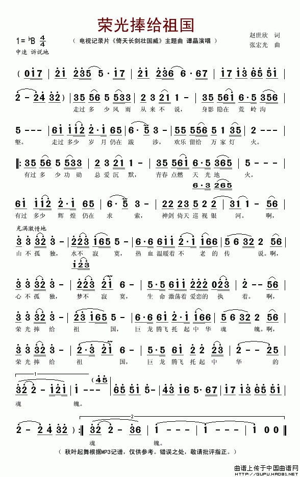 荣光捧给祖国（电视记录片《倚天长剑壮国威》