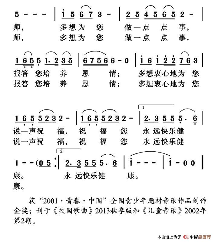 多想（邵永强词 姜金富曲）