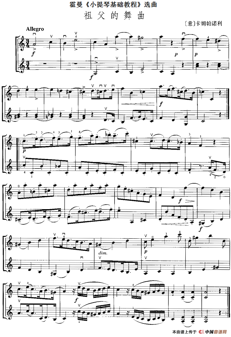 霍曼《小提琴基础教程》选曲：祖父的舞曲（二