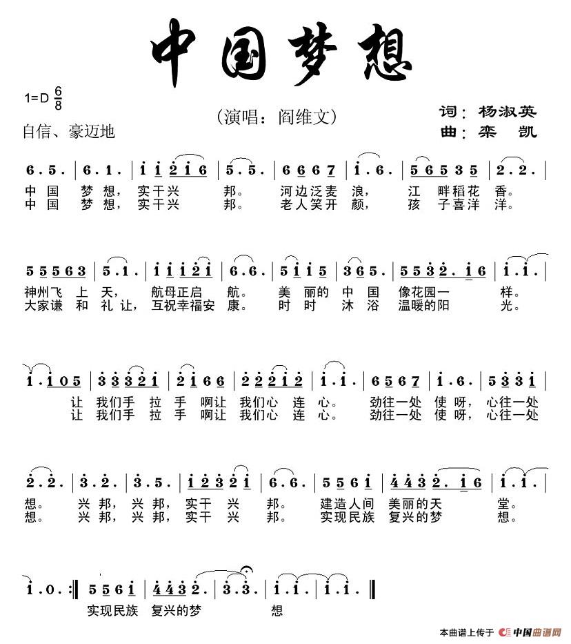 中国梦想（杨淑英词 栾凯曲）
