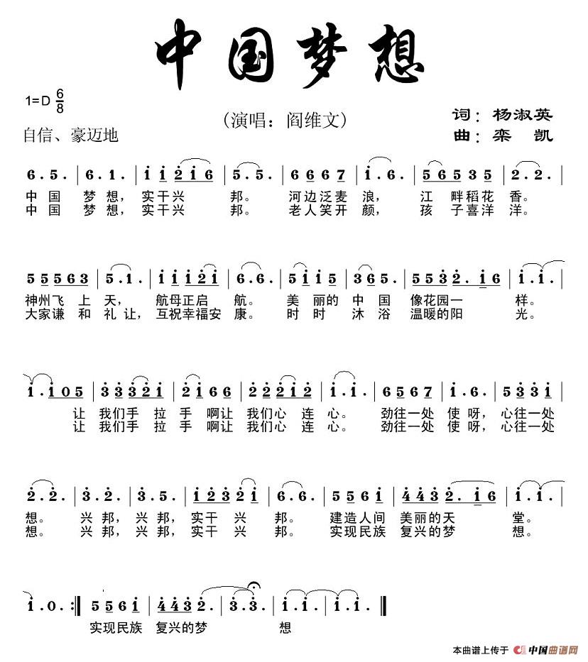 中国梦想（杨淑英词 栾凯曲）