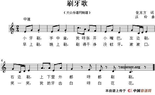 刷牙歌（张东方词 汪玲曲、五线谱）