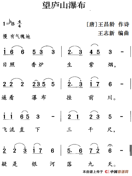 古诗词今唱：望庐山瀑布