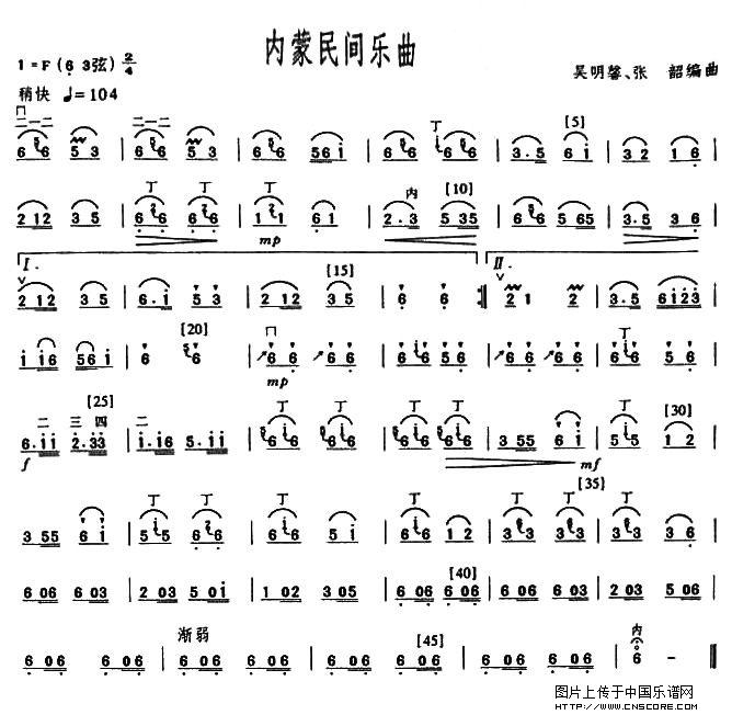 曲谱名：内蒙古民间乐曲二胡谱