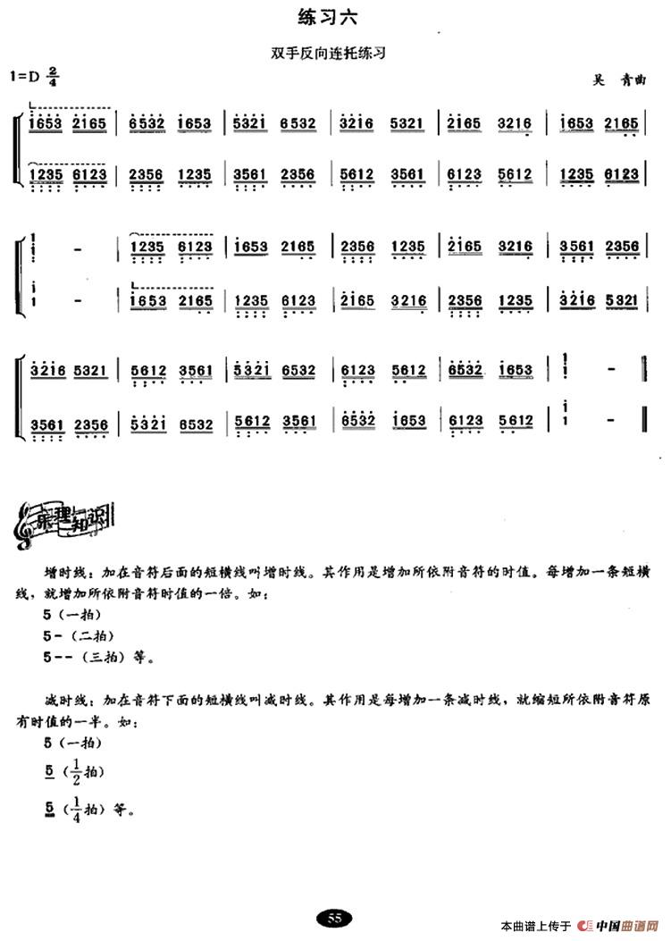 古筝连勾、连托、连抹练习