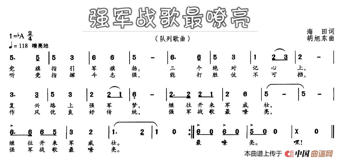 强军战歌最嘹亮