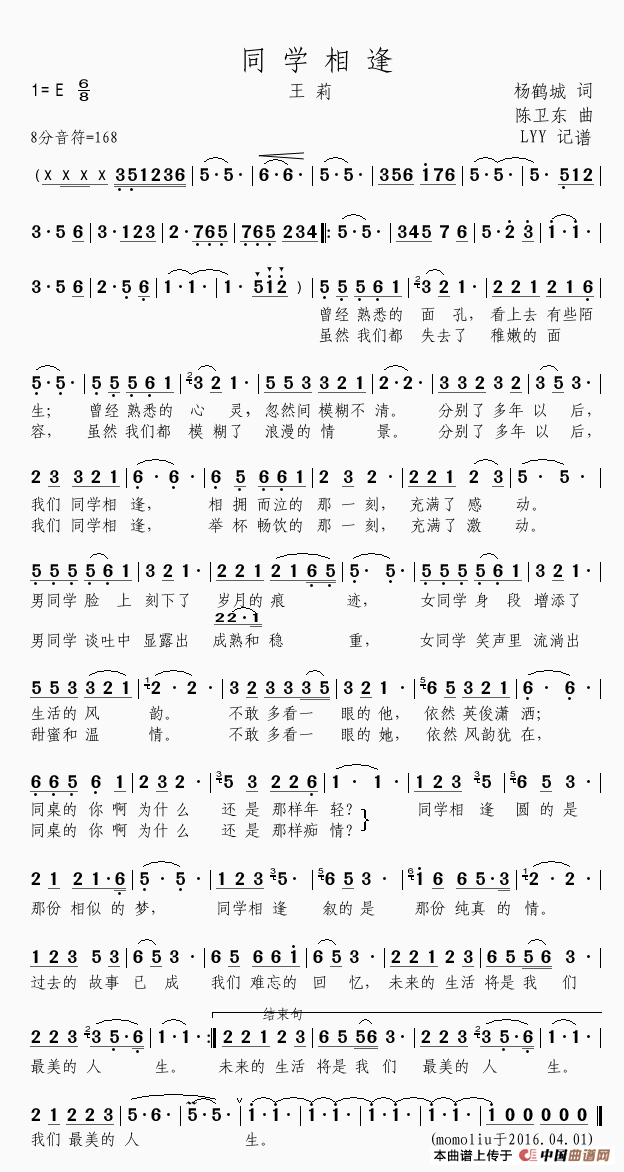 同学相逢（杨鹤城词 陈卫东曲）