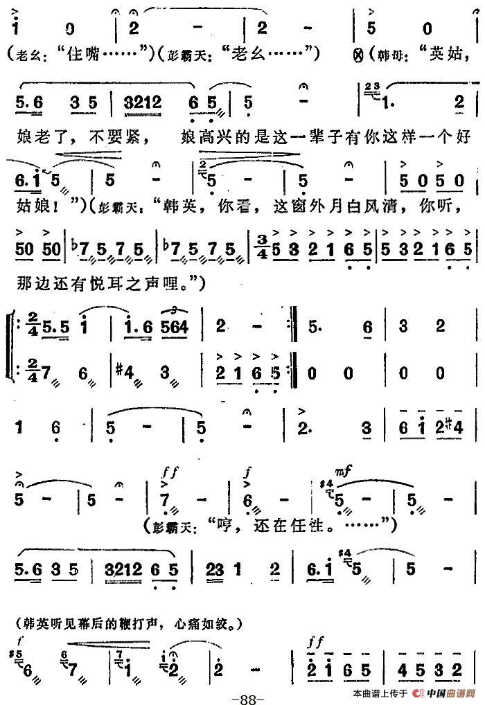 歌剧《洪湖赤卫队》第四场第四曲：永远坚强没