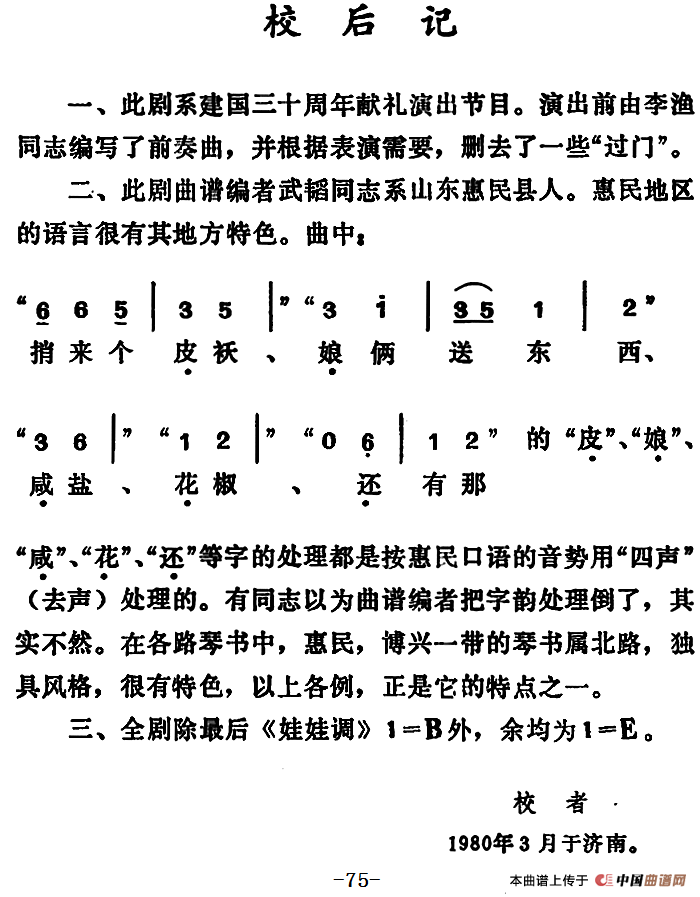 [吕剧]王汉喜借年（全本）_1