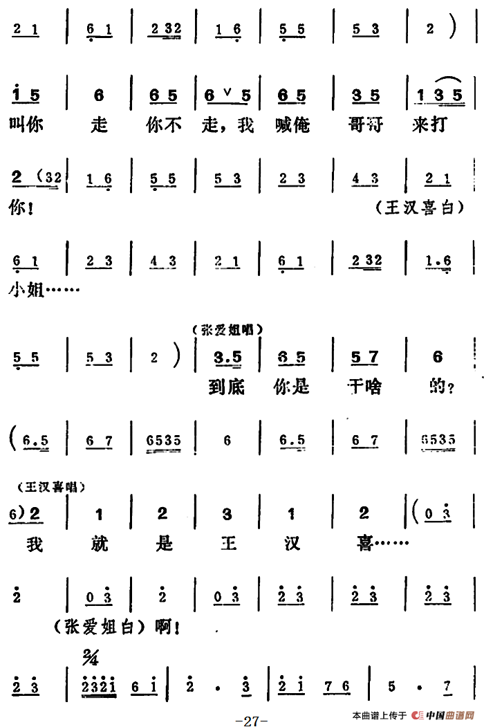 [吕剧]王汉喜借年（全本）_1