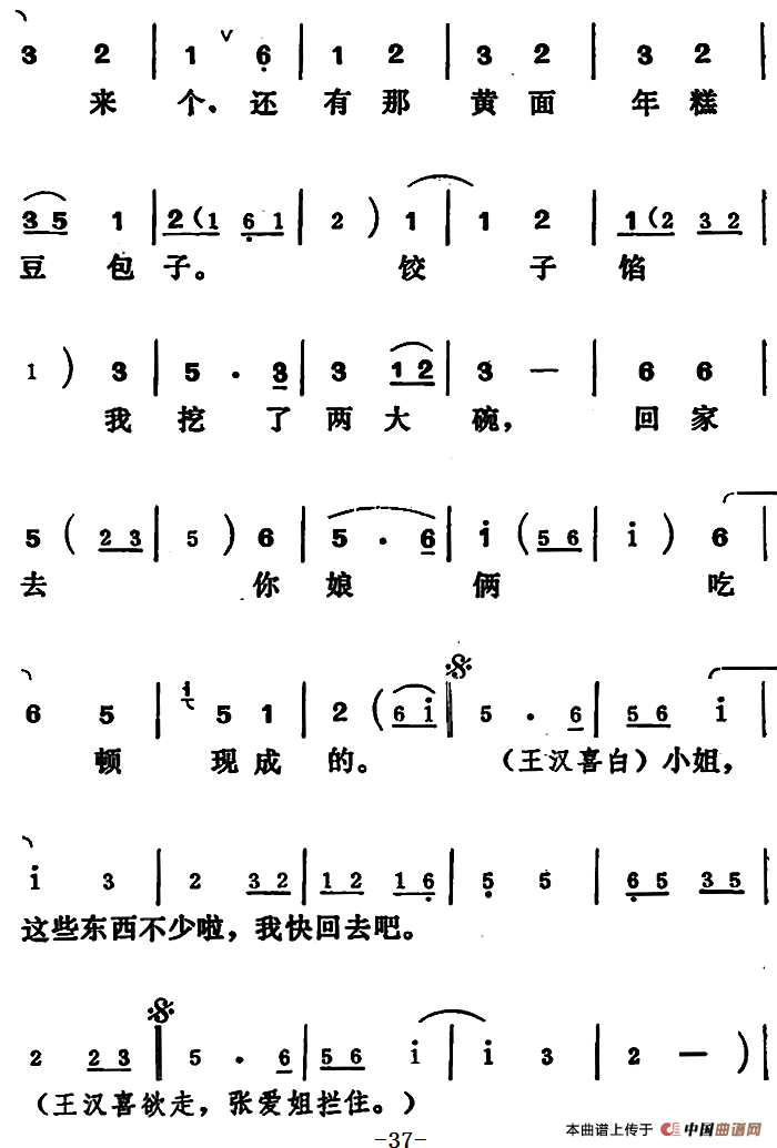 [吕剧]王汉喜借年（全本）_1